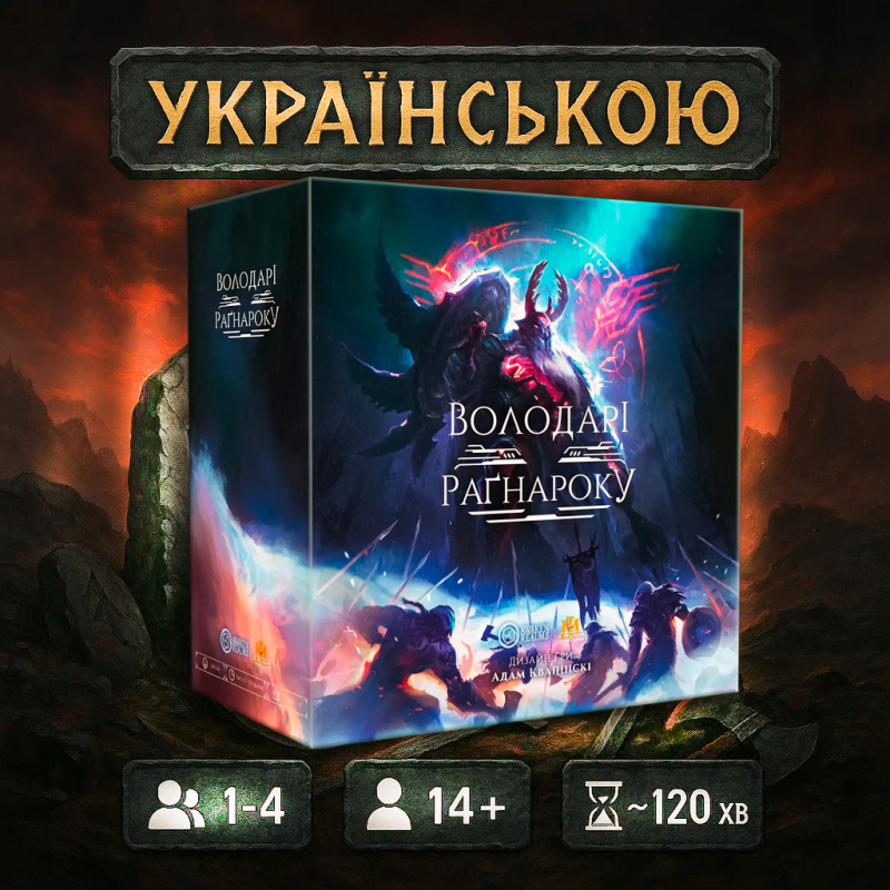 Хіт! Володарі Раґнароку / Властелины Рагнарёка / Lords of Ragnarok / UKR