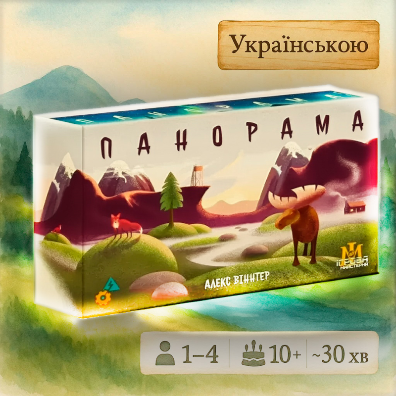 Хіт! Настільна гра Панорама / Panorama / Красива сімейна гра / UKR